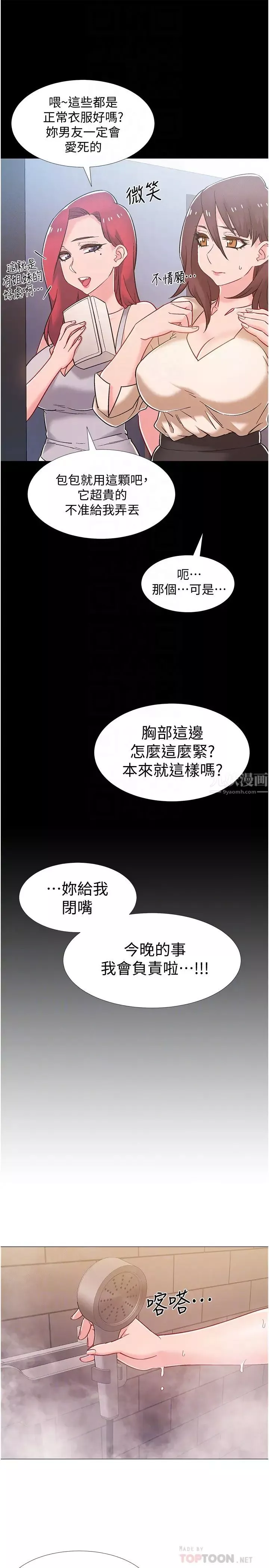 入伍倒数中-第39话-这次换我主动 - 图片 14