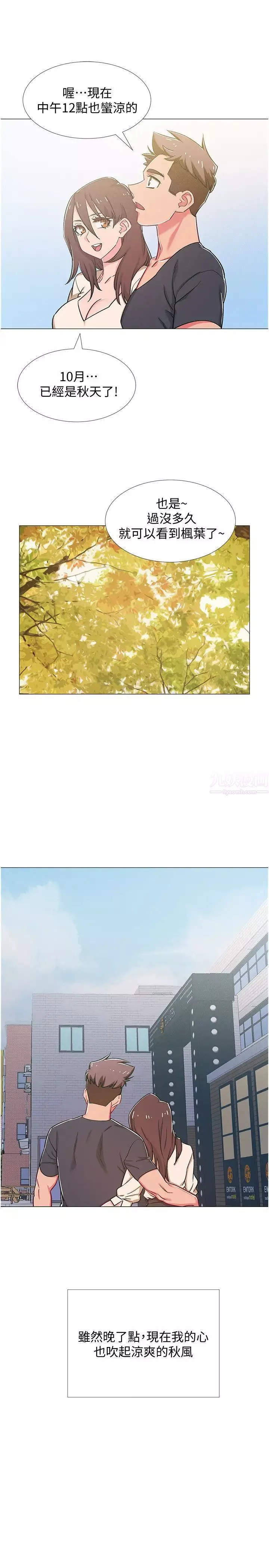 入伍倒數中第41話-越來越大膽的兩人…