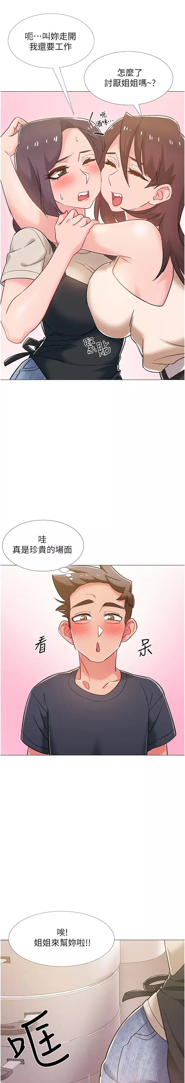 入伍倒數中第42話-變得性感火辣的佳雯