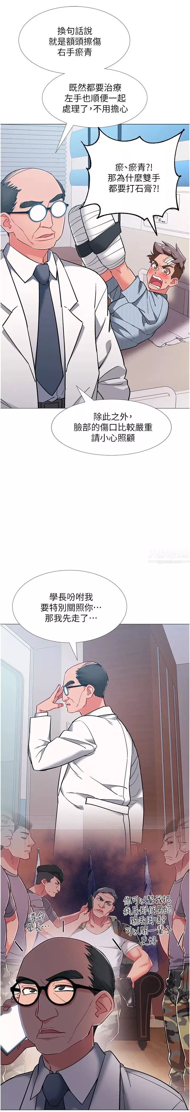 入伍倒数中-第42话-变得性感火辣的佳雯 - 图片 23