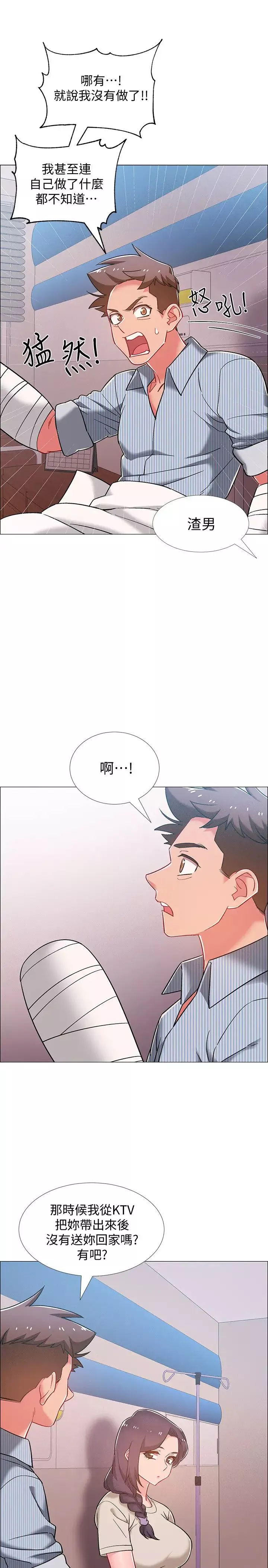入伍倒数中-第43话-忍不住骑上去的她 - 图片 12