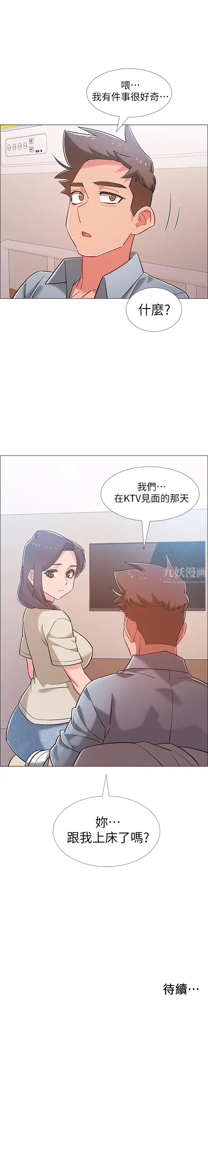 入伍倒數中第43話-忍不住騎上去的她
