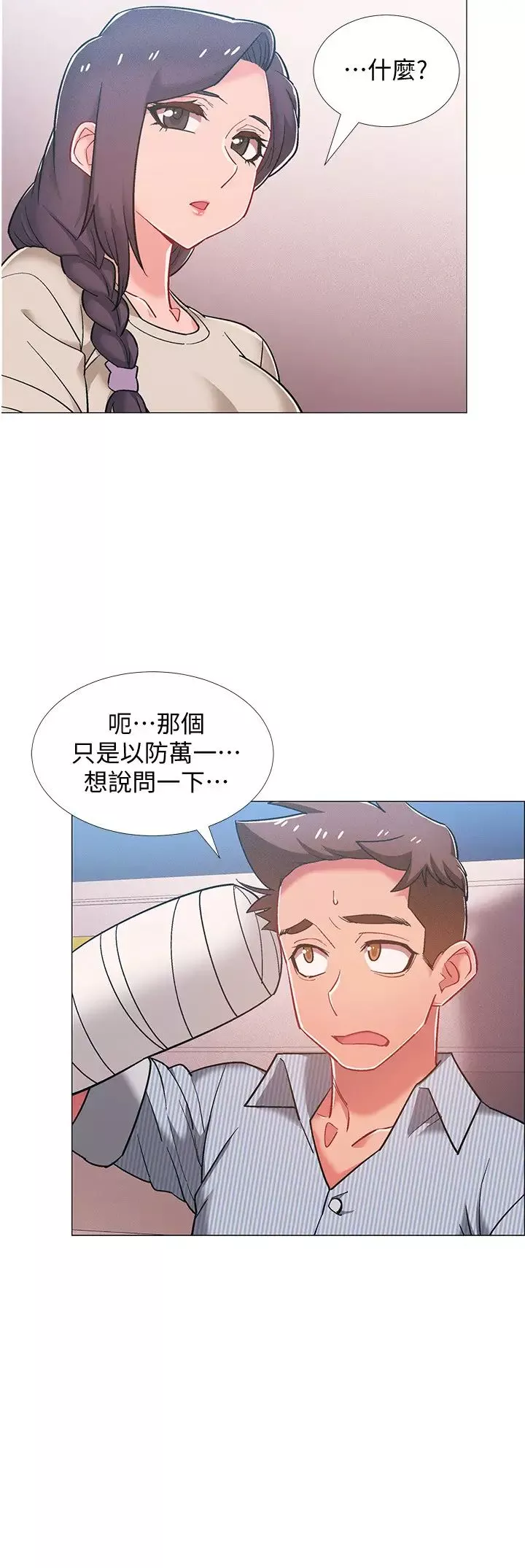 入伍倒數中第44話-對人家的第一次負責