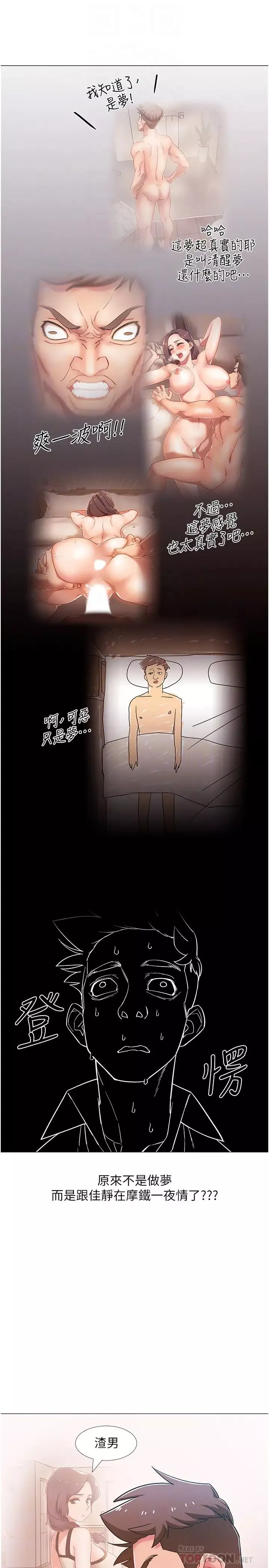 入伍倒数中-第44话-对人家的第一次负责 - 图片 8