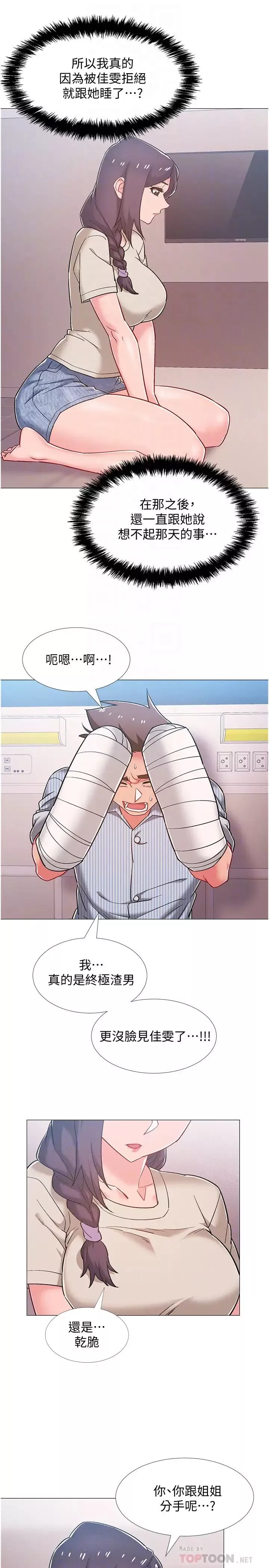 入伍倒数中-第44话-对人家的第一次负责 - 图片 10