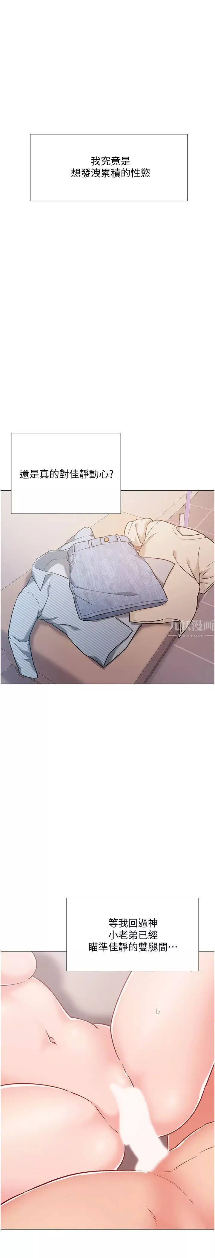入伍倒数中-第44话-对人家的第一次负责 - 图片 22