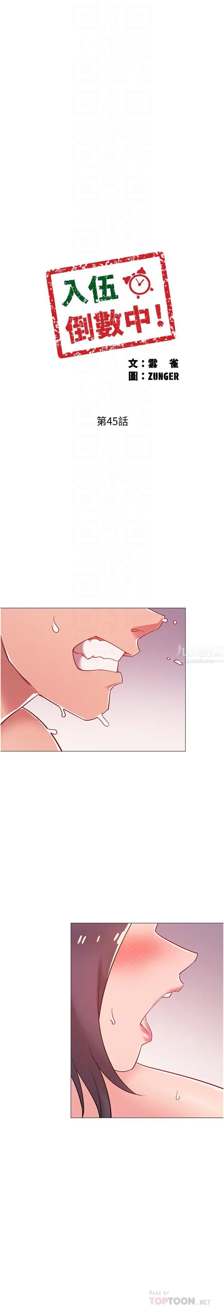 入伍倒數中第45話-佳靜自然擺動的腰身