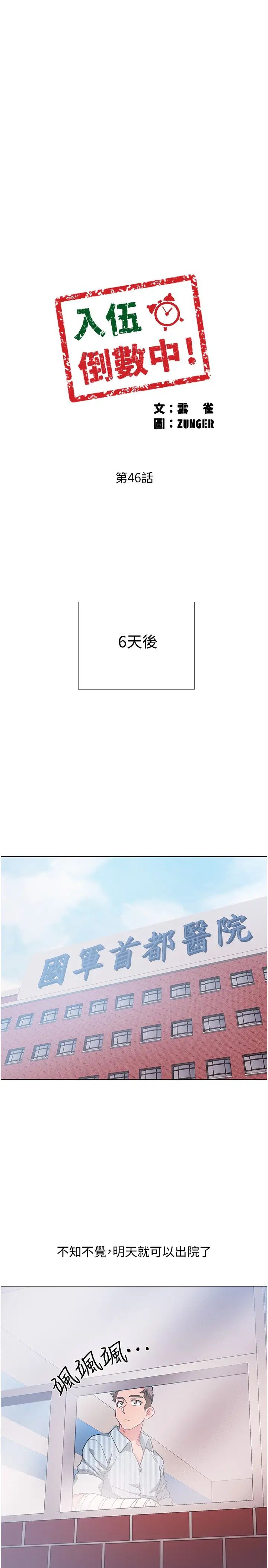 入伍倒數中第46話-告訴我你的答案