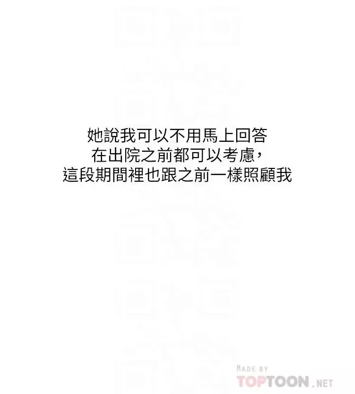 入伍倒数中-第46话-告诉我你的答案 - 图片 12