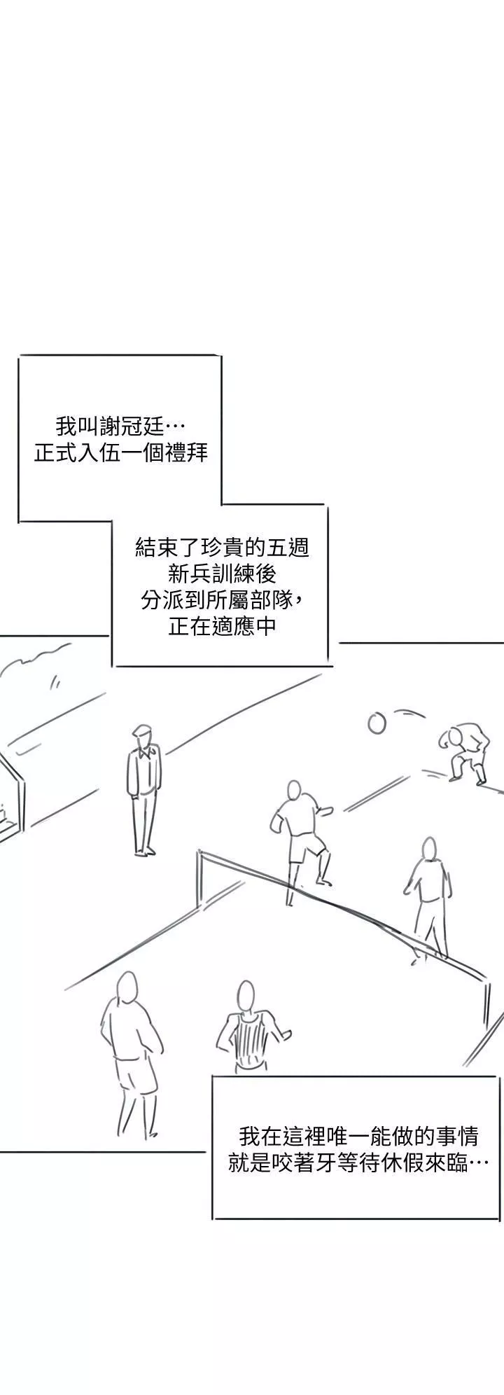 入伍倒数中-后记-退伍倒数中 - 图片 5