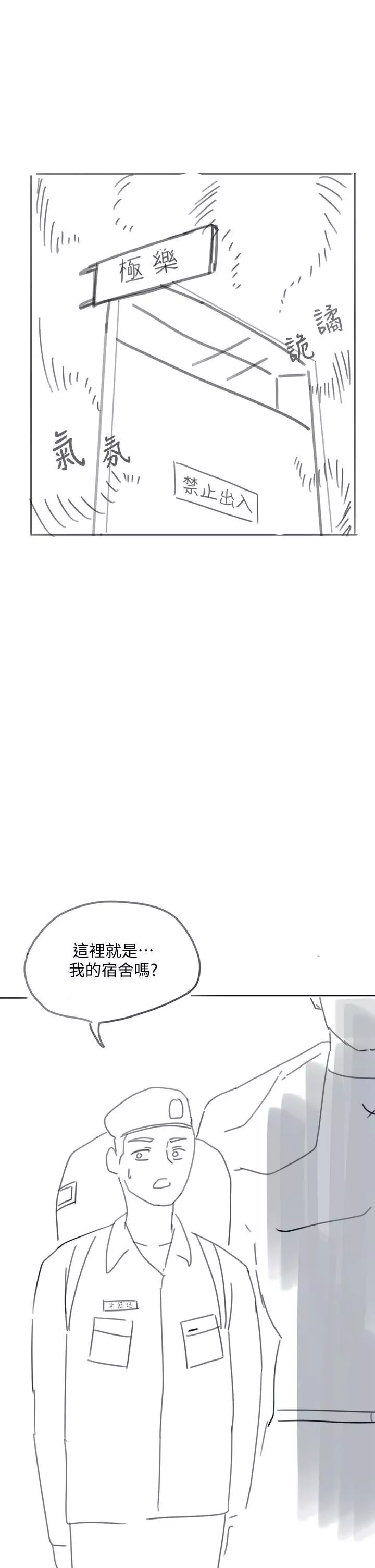 入伍倒數中後記-退伍倒數中