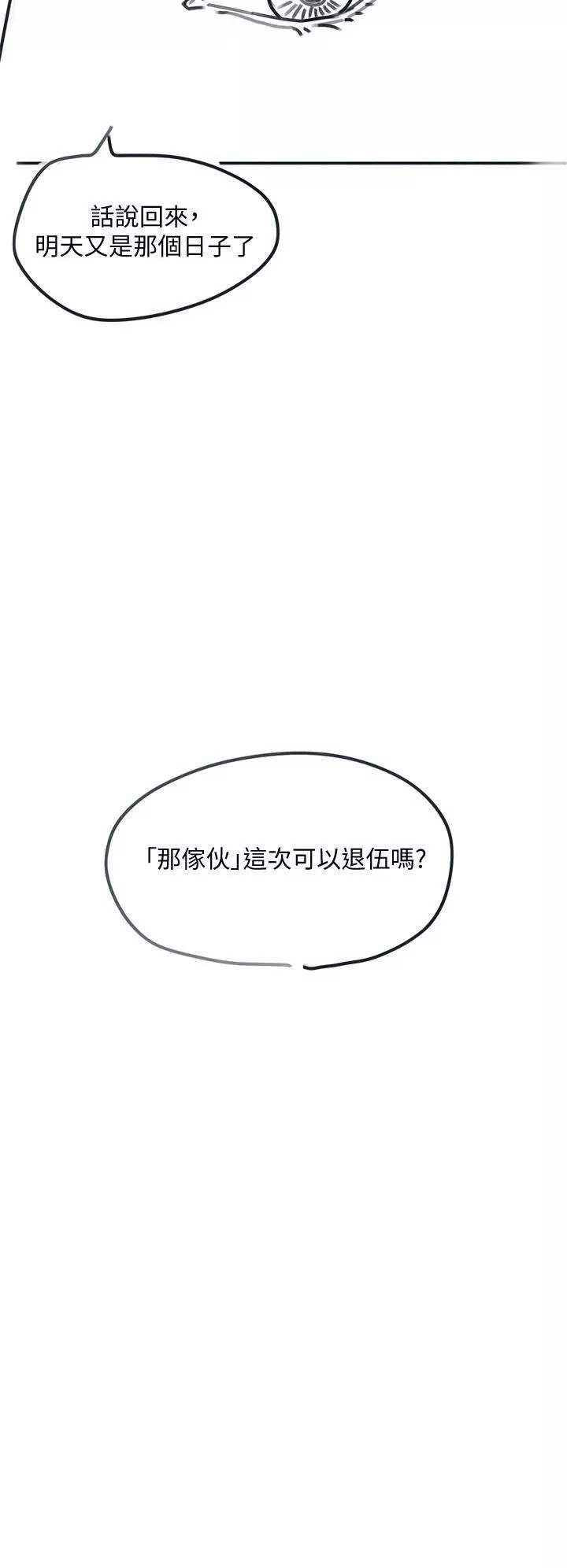 入伍倒數中後記-退伍倒數中