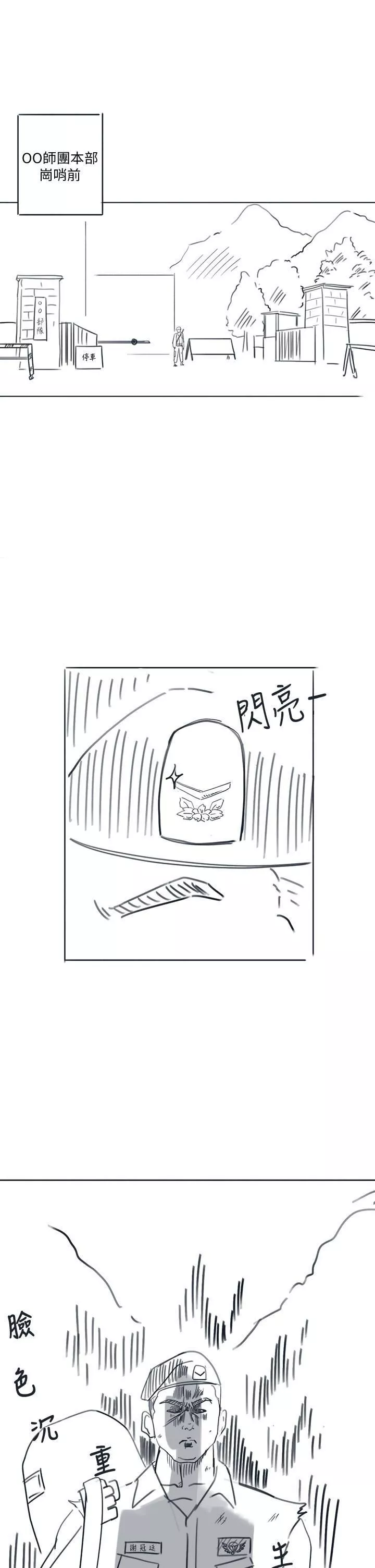 入伍倒数中-后记-退伍倒数中 - 图片 48