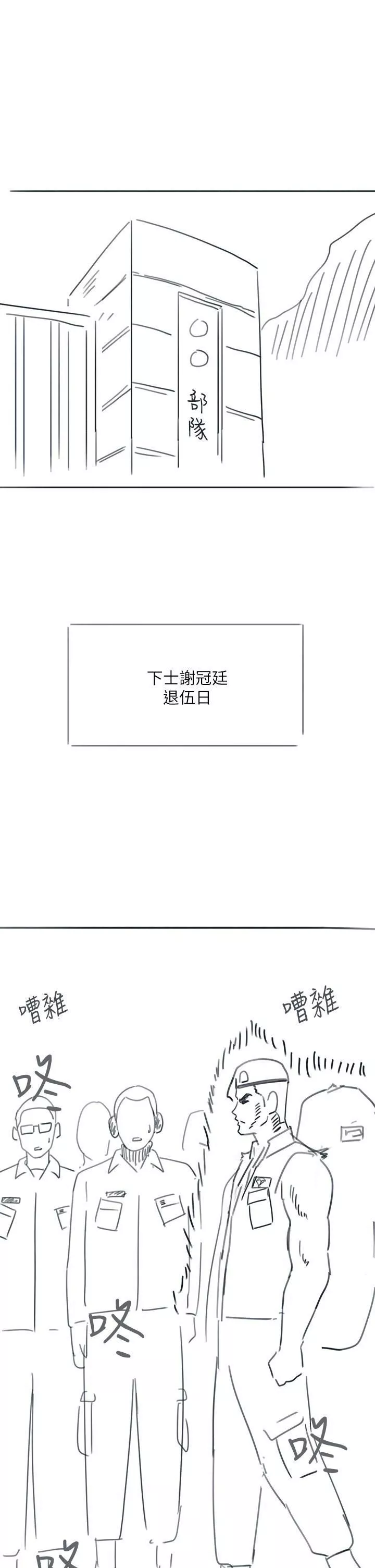 入伍倒数中-后记2 - 图片 1
