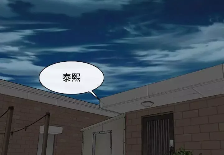 說你愛我第1話