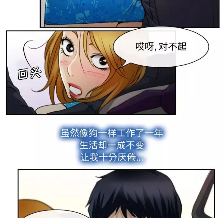說你愛我第1話
