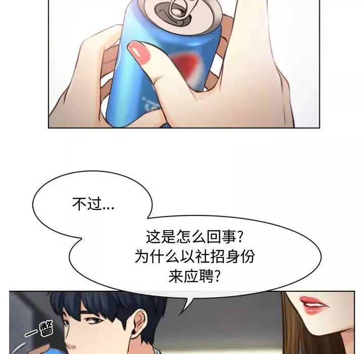 说你爱我-第2话 - 图片 103