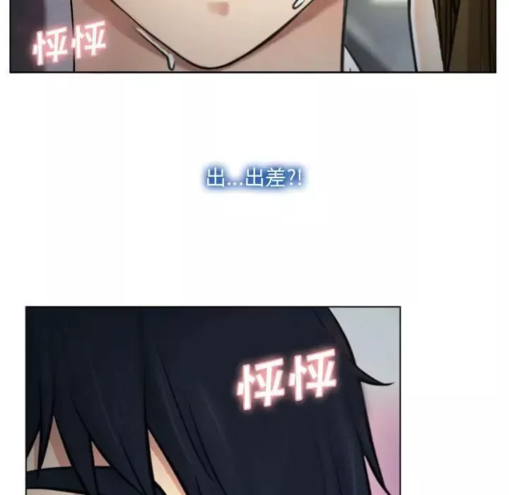 說你愛我第3話