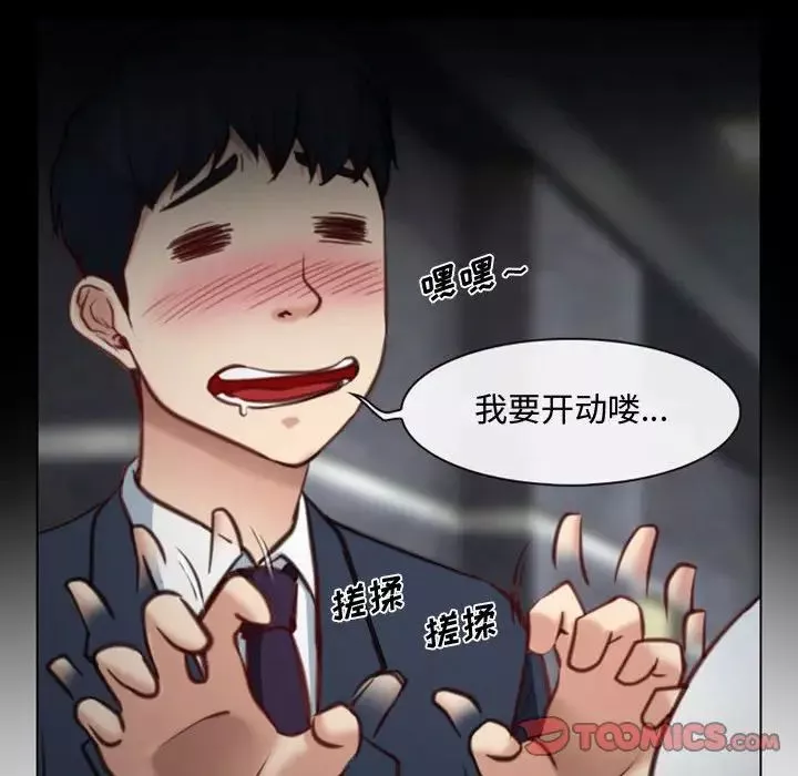 说你爱我-第3话 - 图片 68