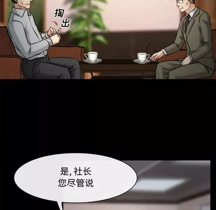 说你爱我-第3话 - 图片 93