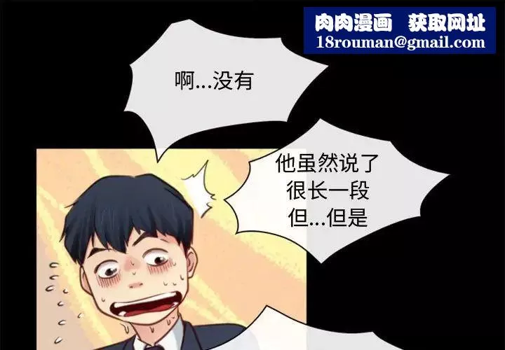 说你爱我-第5话 - 图片 1