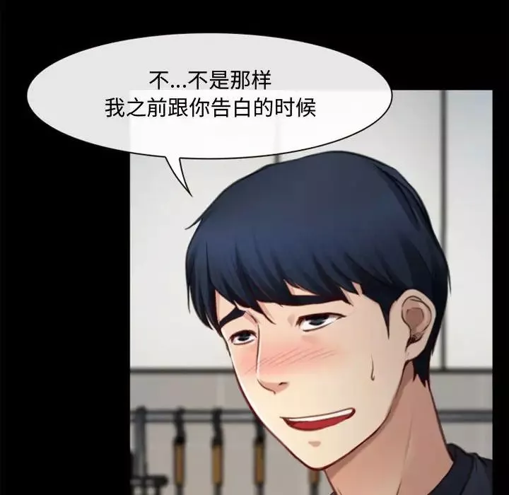 说你爱我-第6话 - 图片 68