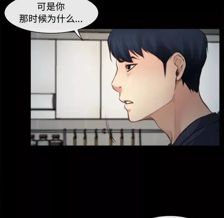 说你爱我-第6话 - 图片 80