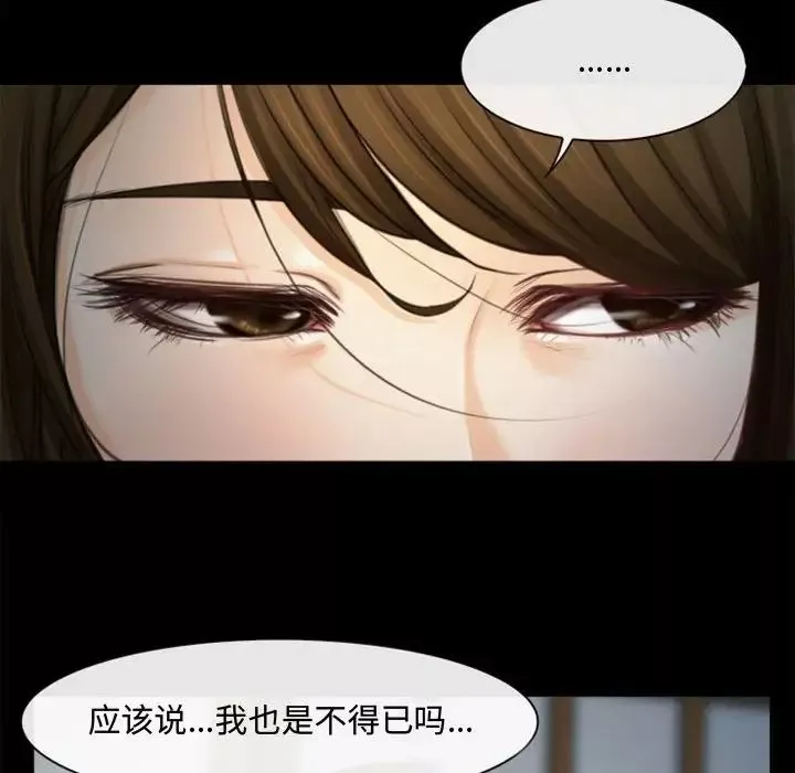 说你爱我-第6话 - 图片 81