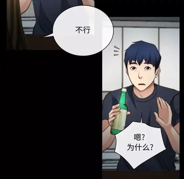 说你爱我-第6话 - 图片 91