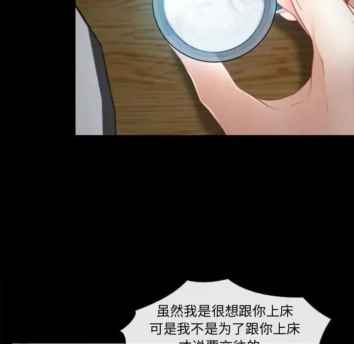 说你爱我-第6话 - 图片 97