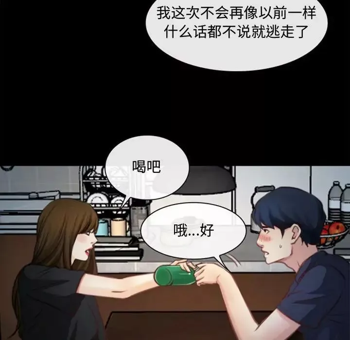 说你爱我-第6话 - 图片 103