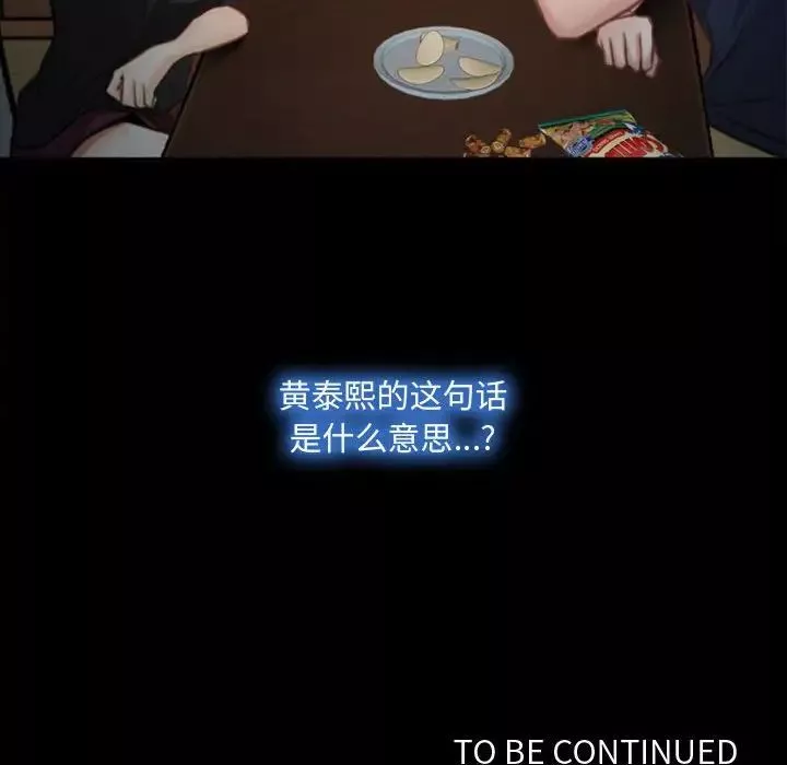 说你爱我-第6话 - 图片 104