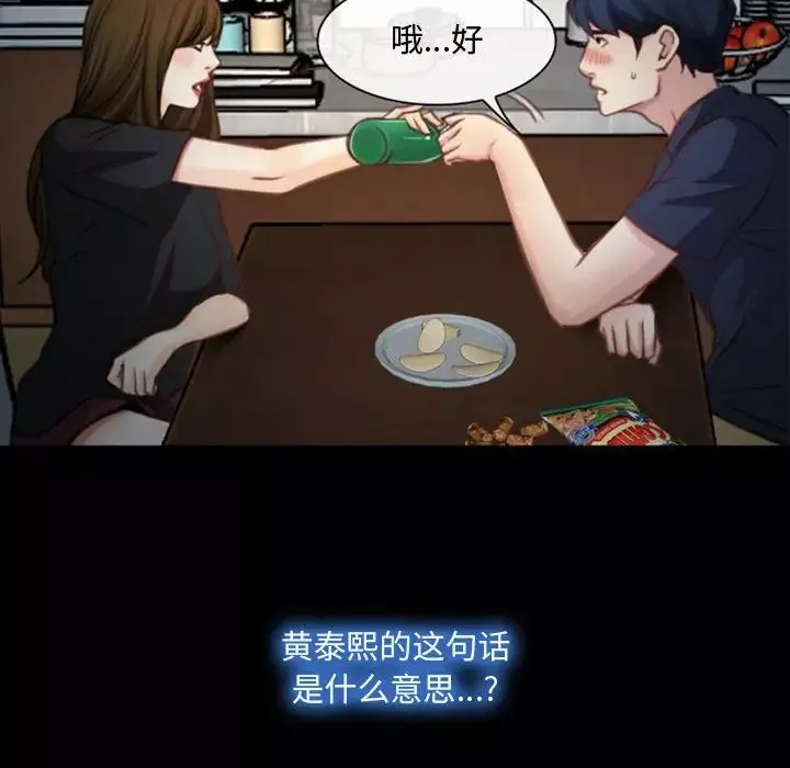 说你爱我-第7话 - 图片 8