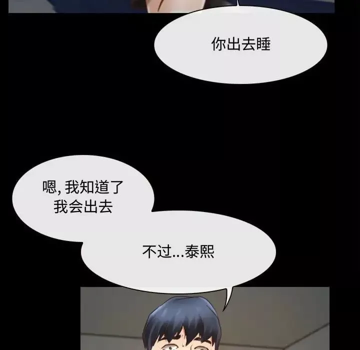 说你爱我-第8话 - 图片 28
