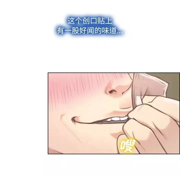说你爱我-第8话 - 图片 107