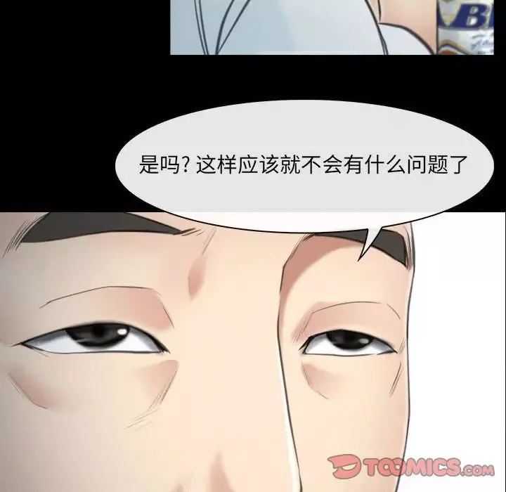 说你爱我-第9话 - 图片 98