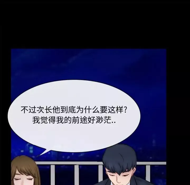说你爱我-第10话 - 图片 99