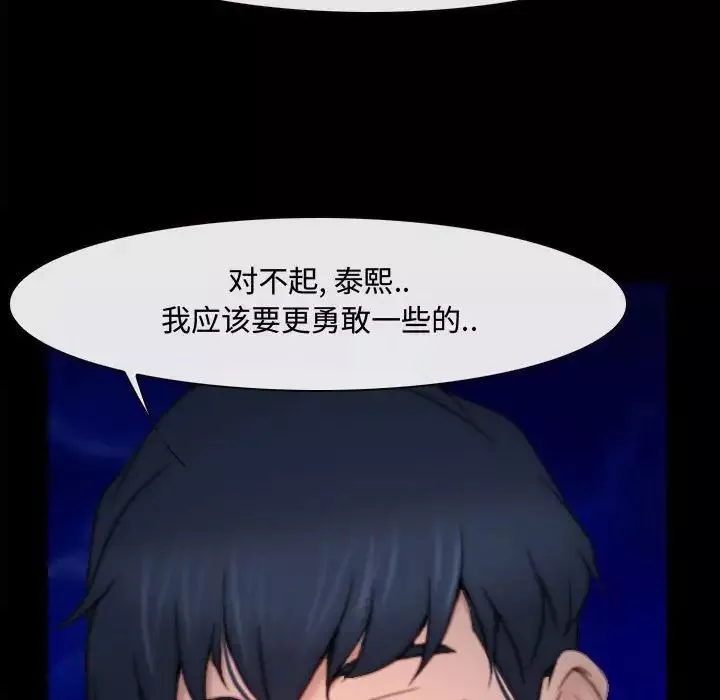 说你爱我-第10话 - 图片 101