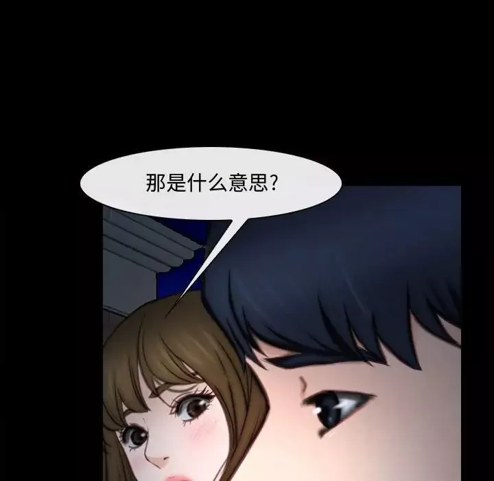说你爱我-第10话 - 图片 103