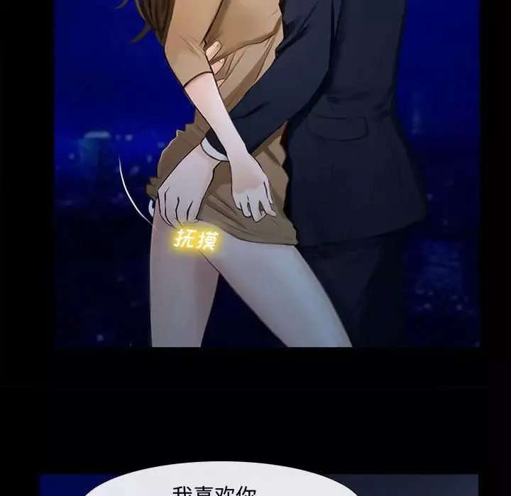 说你爱我-第11话 - 图片 15