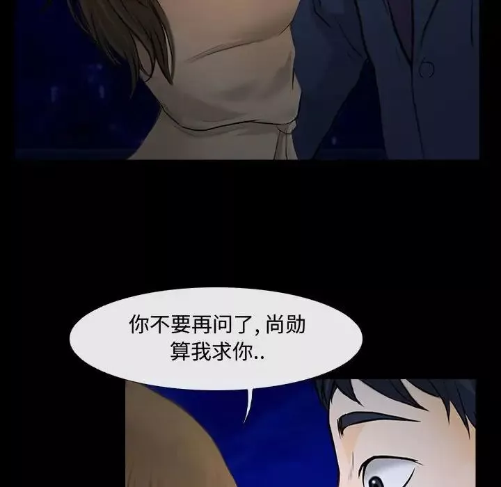 说你爱我-第11话 - 图片 21