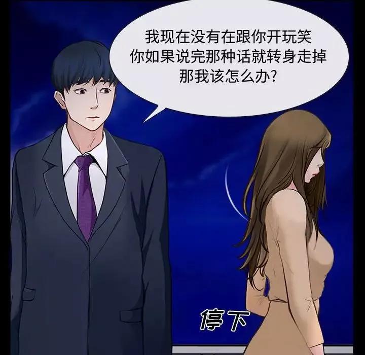 说你爱我-第11话 - 图片 23