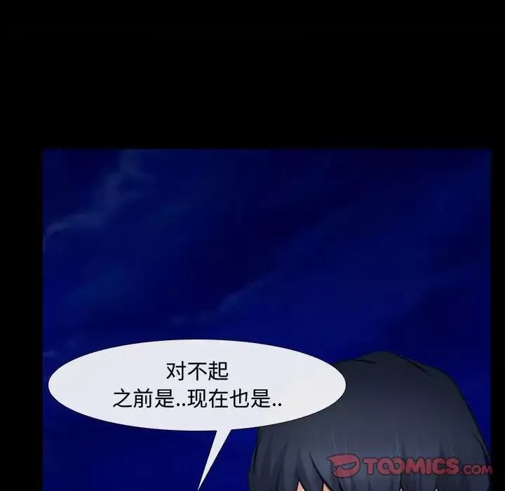 说你爱我-第11话 - 图片 30