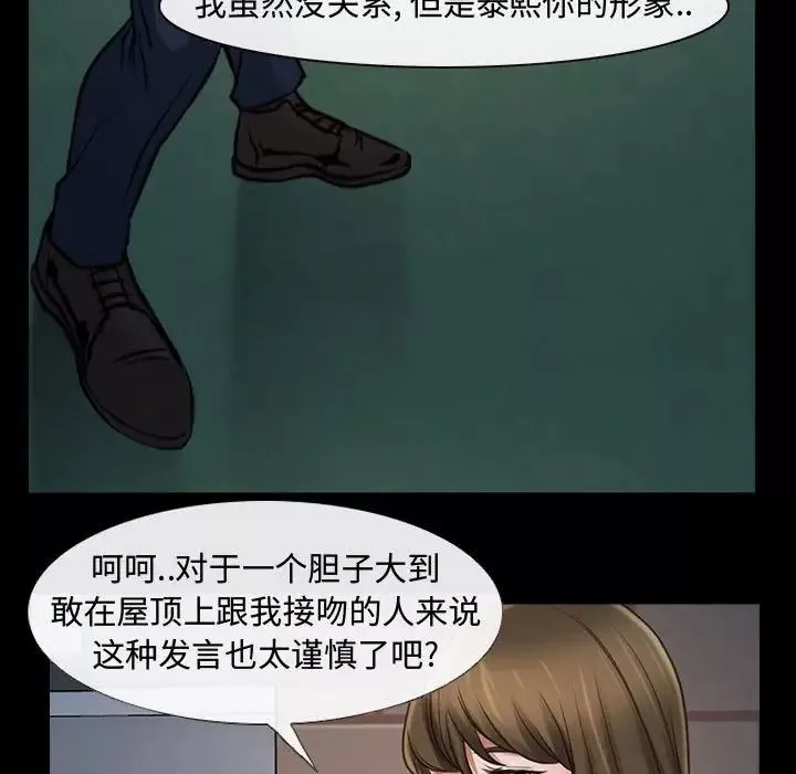 说你爱我-第11话 - 图片 40