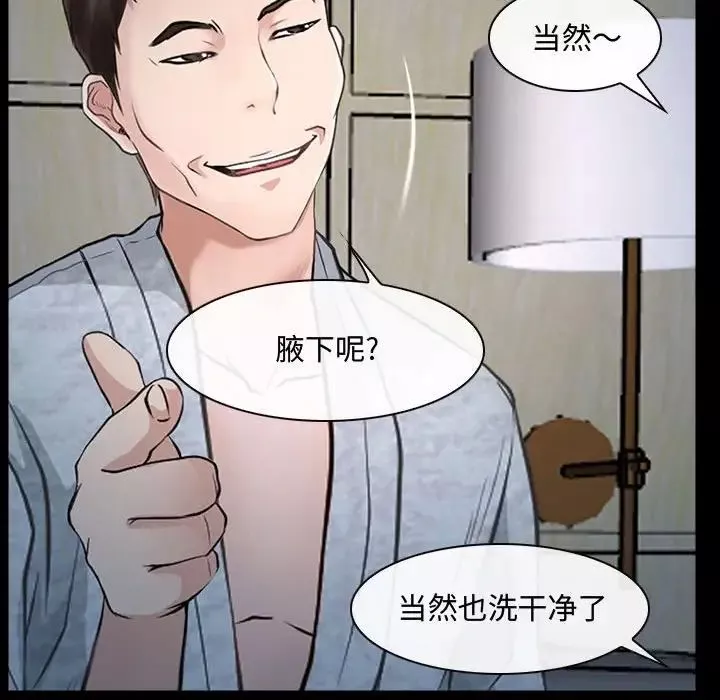 说你爱我-第11话 - 图片 64