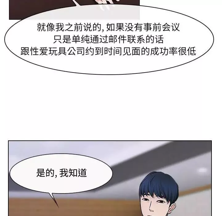 说你爱我-第12话 - 图片 7