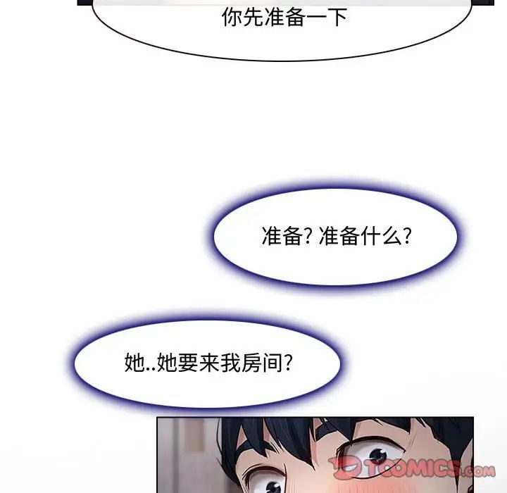 说你爱我第13话