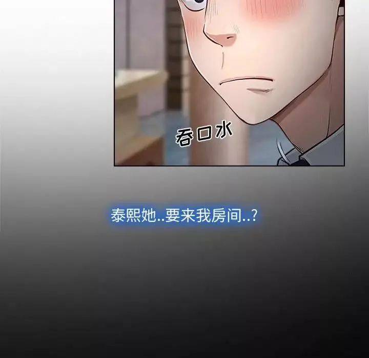 说你爱我-第13话 - 图片 15