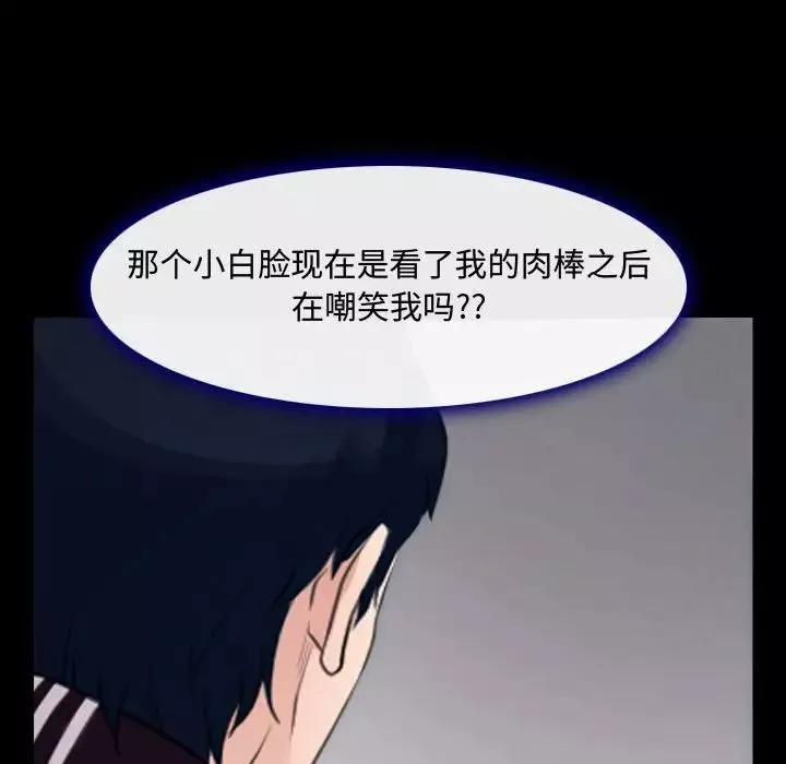 说你爱我-第13话 - 图片 111