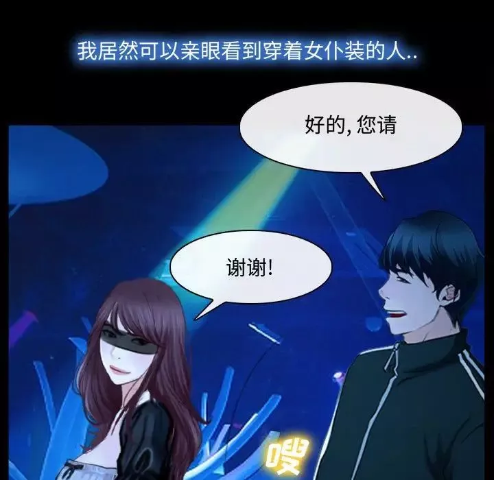 说你爱我-第14话 - 图片 44